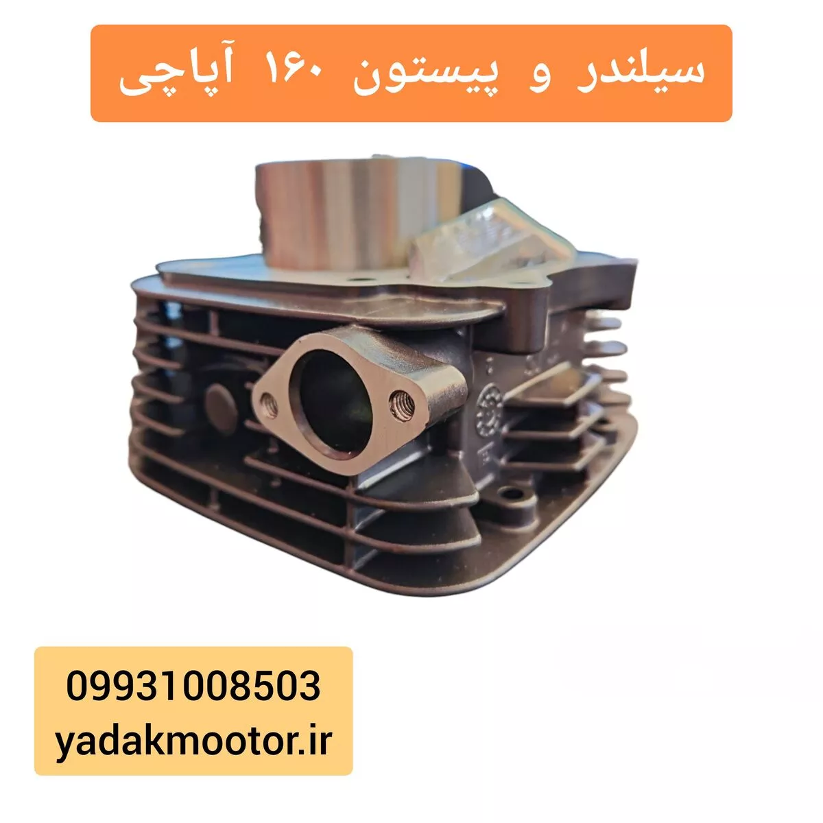 سیلندر کامل آپاچی 160 سیلندر کامل آپاچی 160