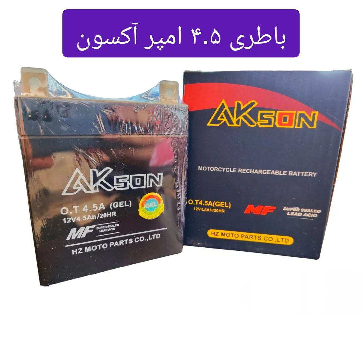 باطری 4.5 امپر باطری 4.5 امپر